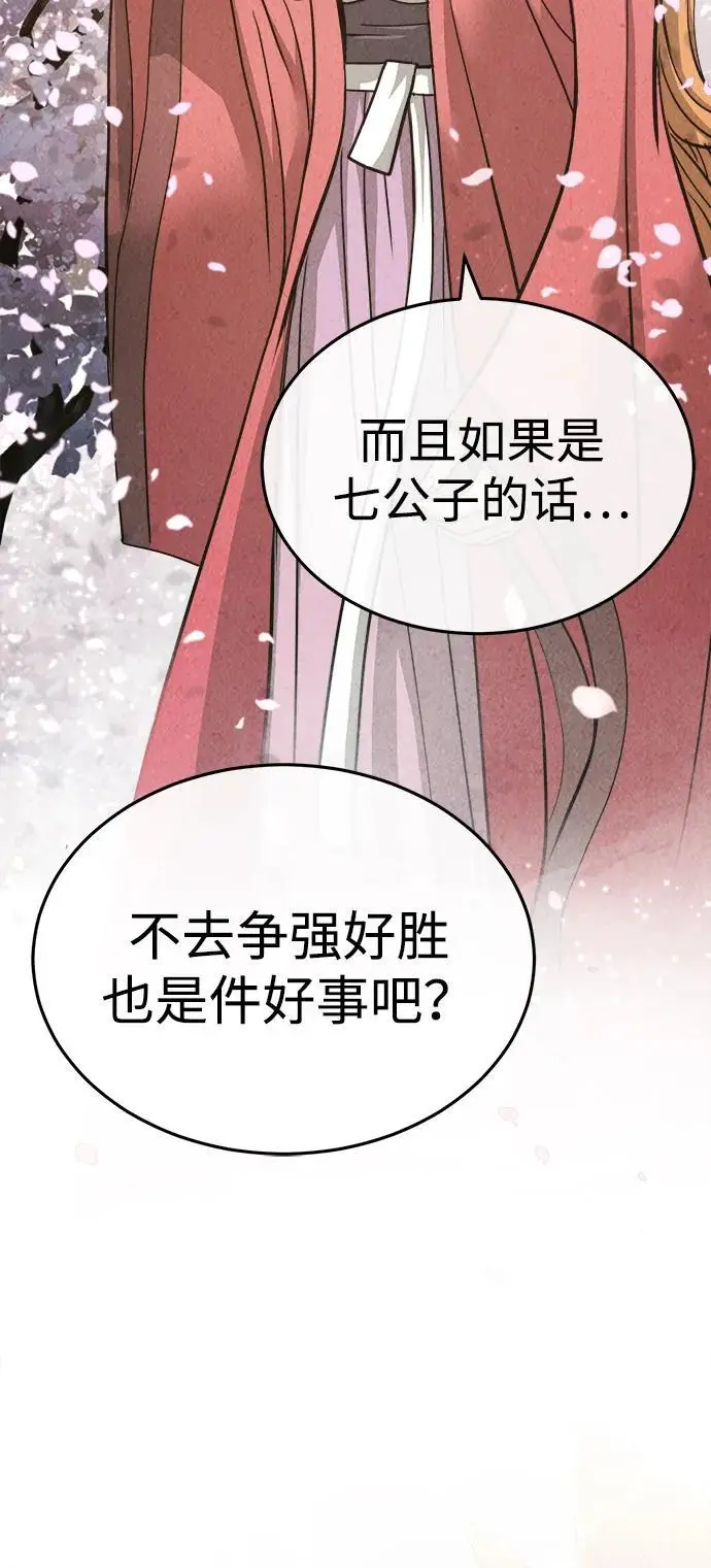 [第5话] 魔道至尊 第63页