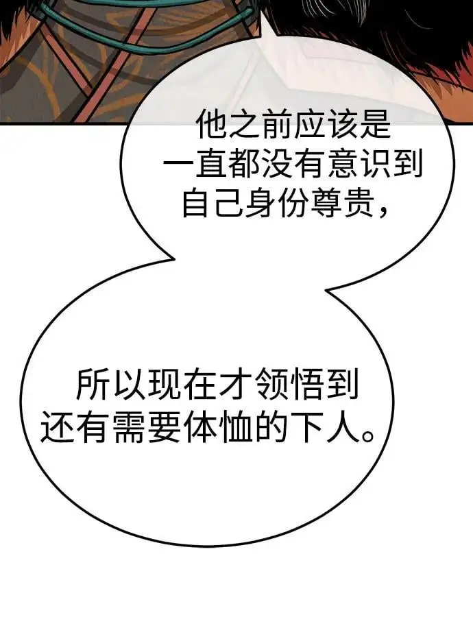 [第5话] 魔道至尊 第65页