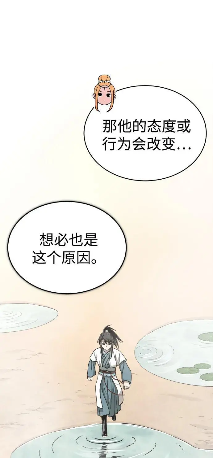 [第5话] 魔道至尊 第66页