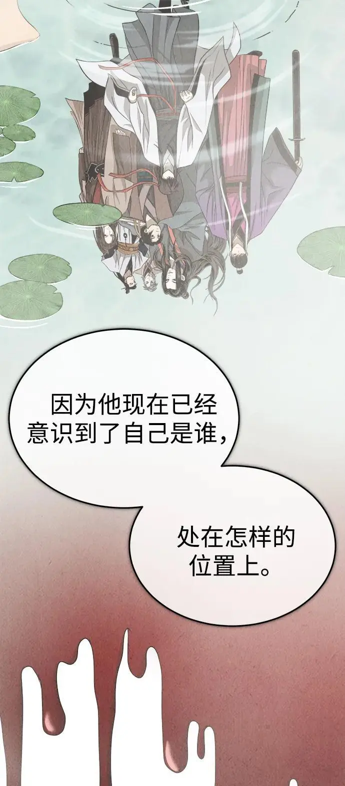 [第5话] 魔道至尊 第67页