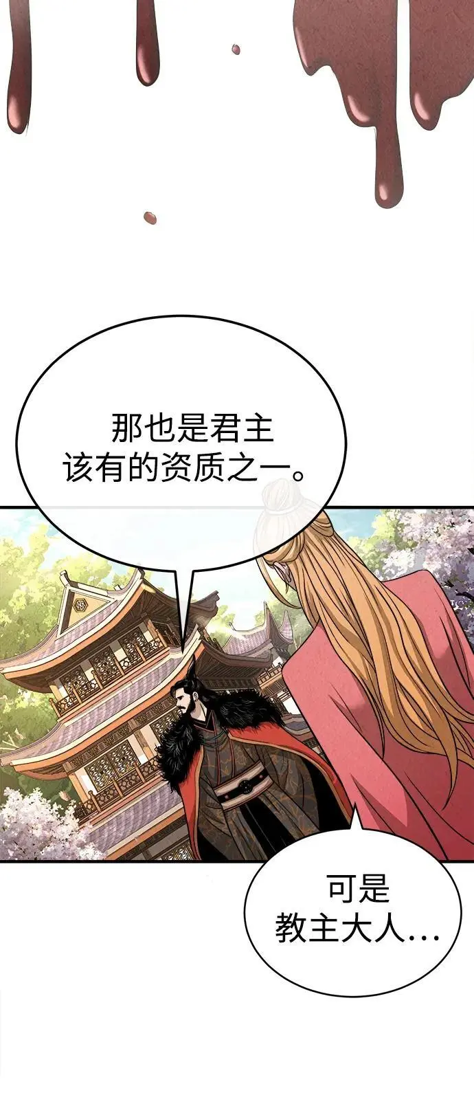 [第5话] 魔道至尊 第68页