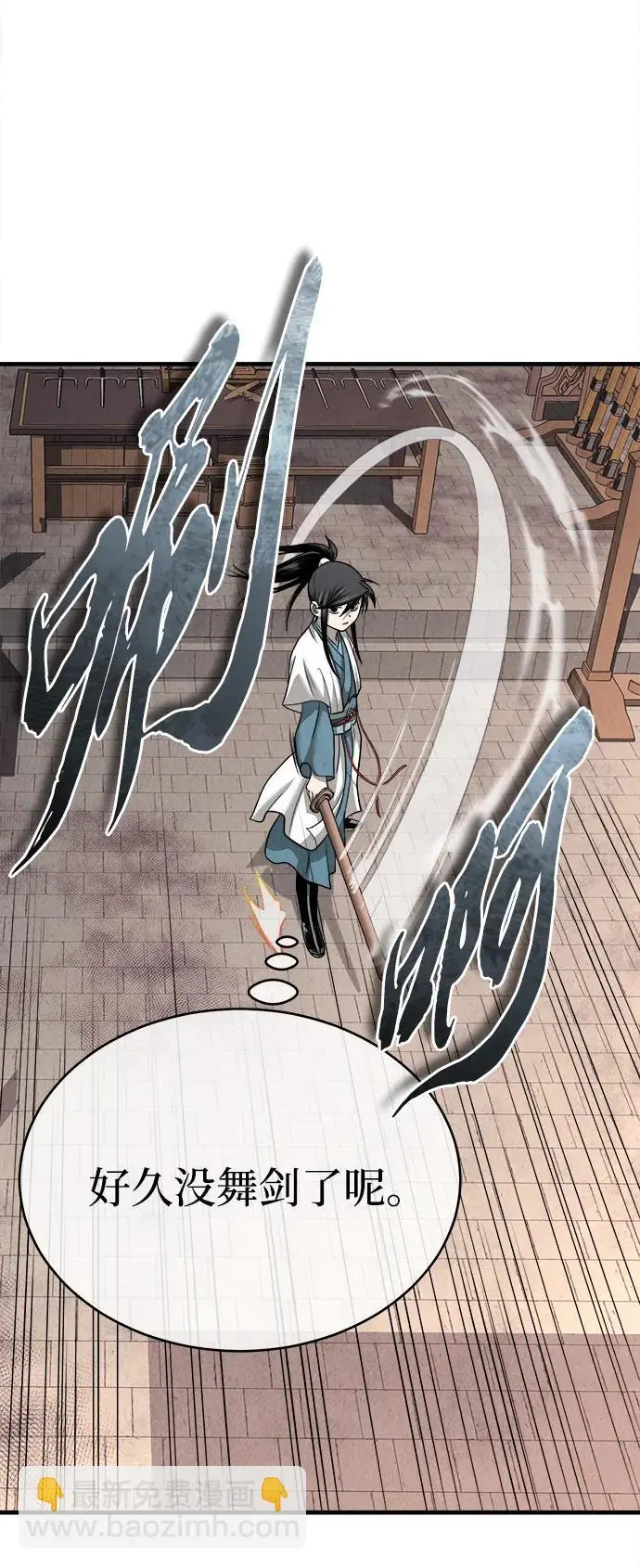 [第5话] 魔道至尊 第74页