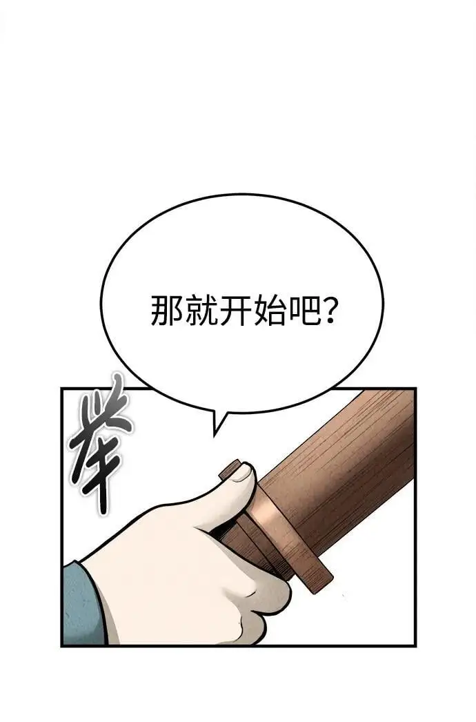 [第5话] 魔道至尊 第75页