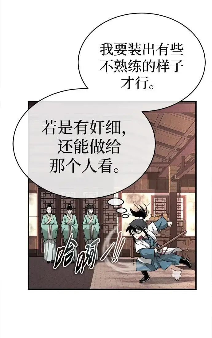 [第5话] 魔道至尊 第77页