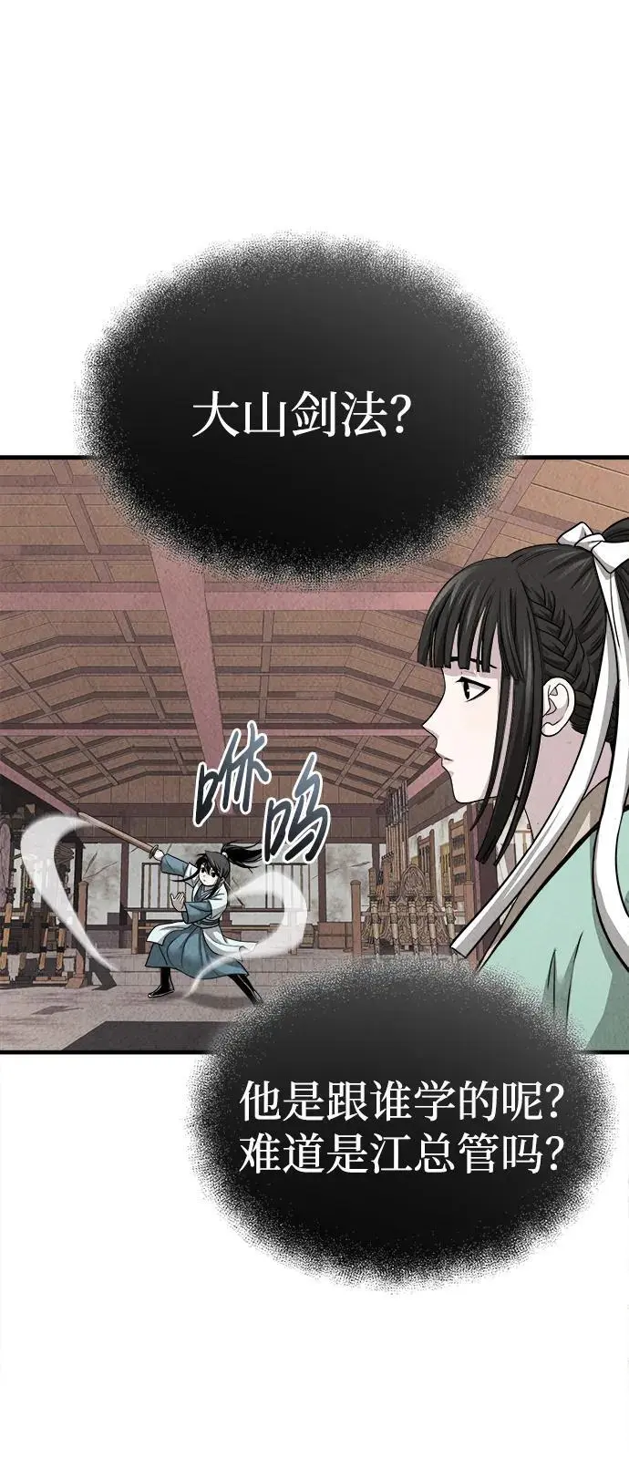 [第5话] 魔道至尊 第78页