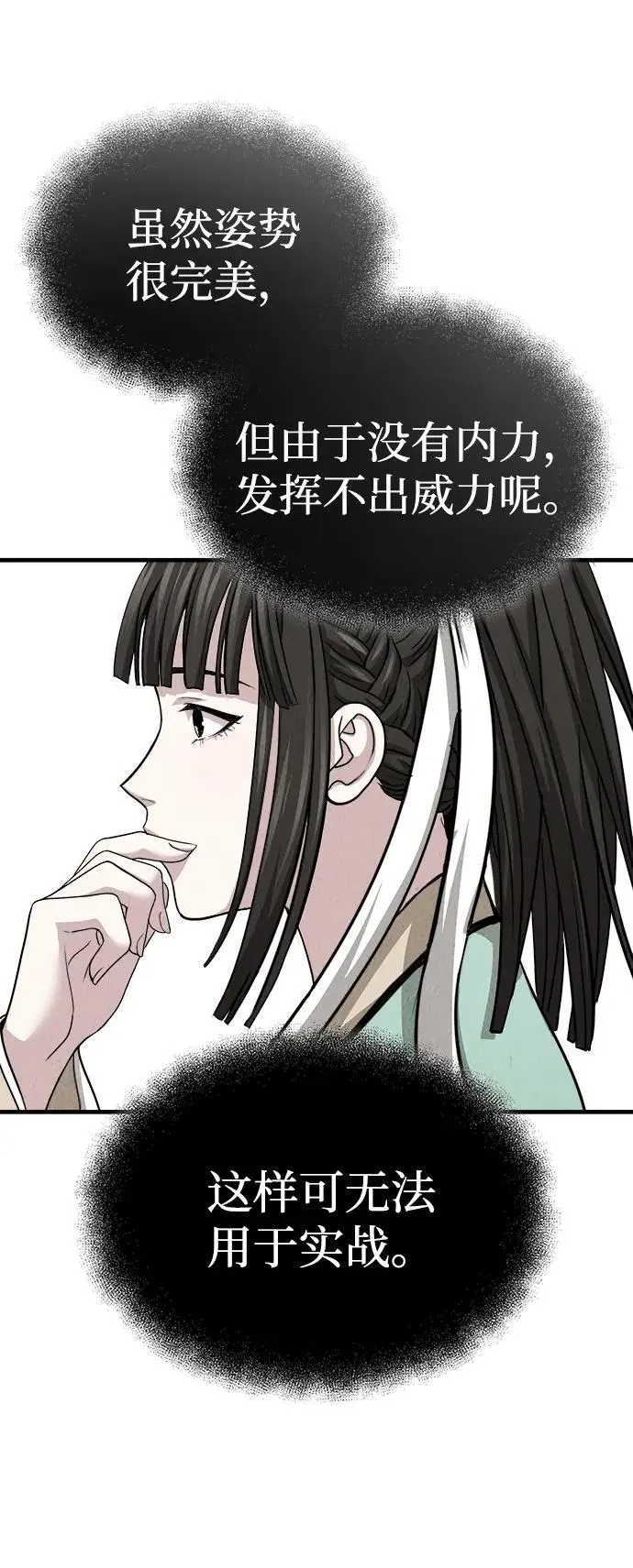 [第5话] 魔道至尊 第79页