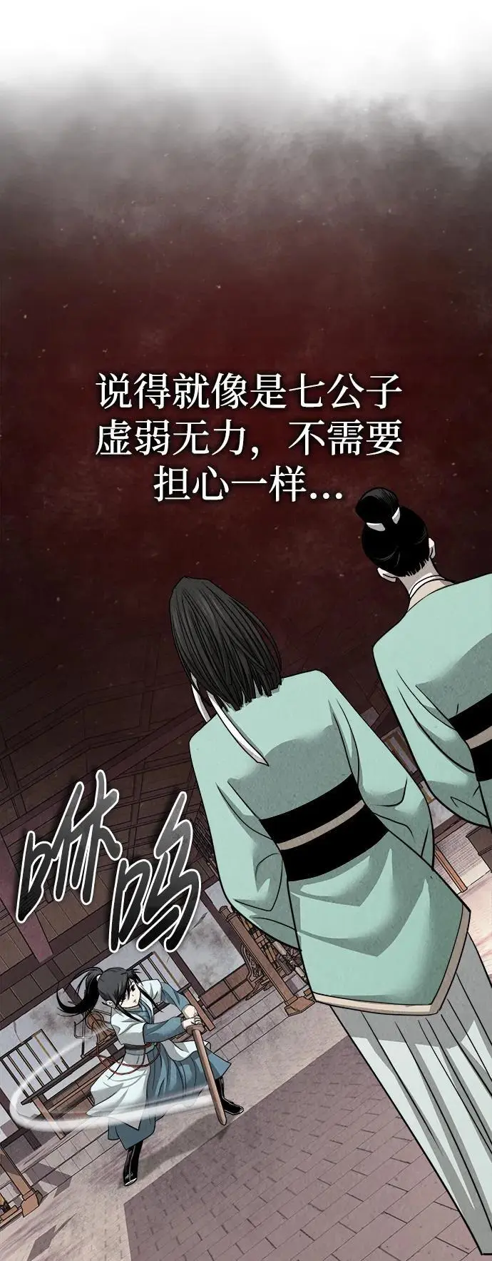 [第5话] 魔道至尊 第80页