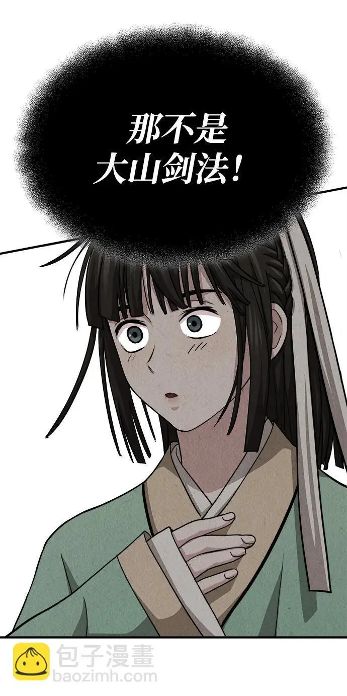 [第5话] 魔道至尊 第86页