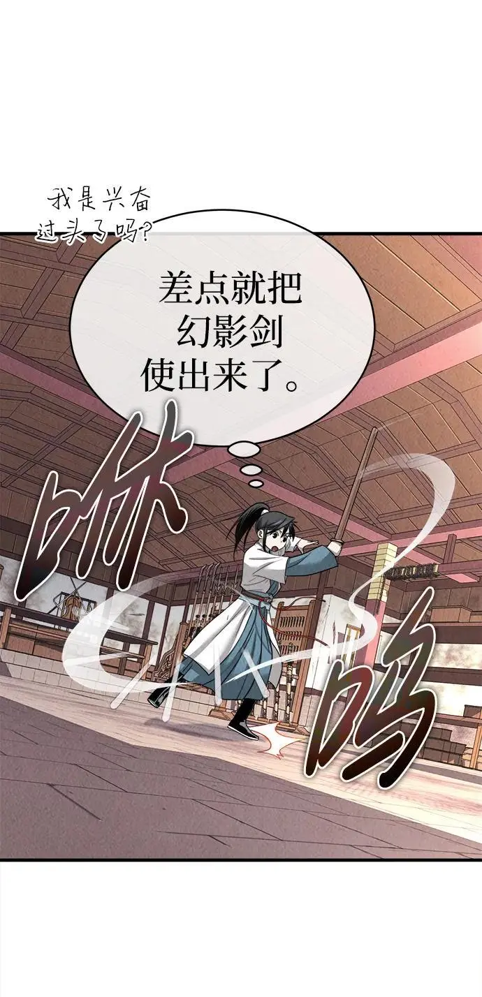 [第5话] 魔道至尊 第87页