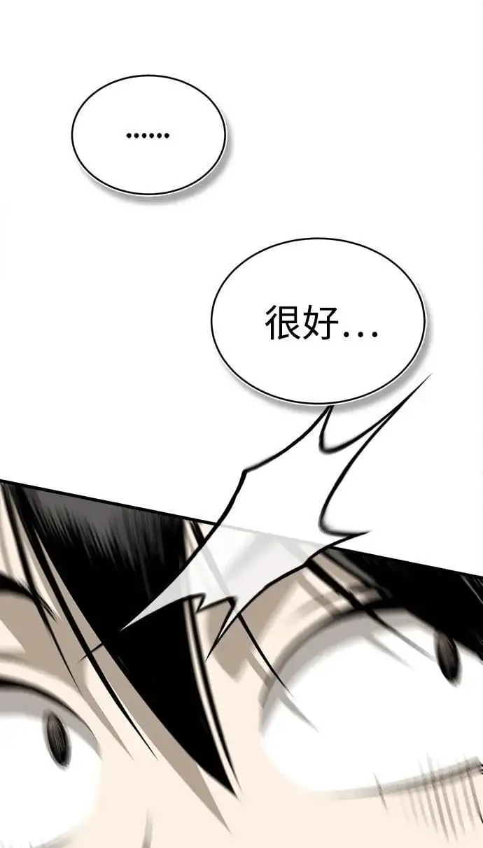 [第5话] 魔道至尊 第90页