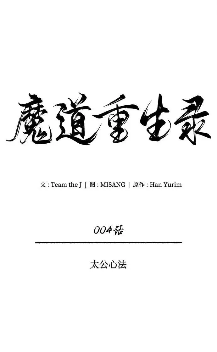 [第4话] 太公心法 第6页