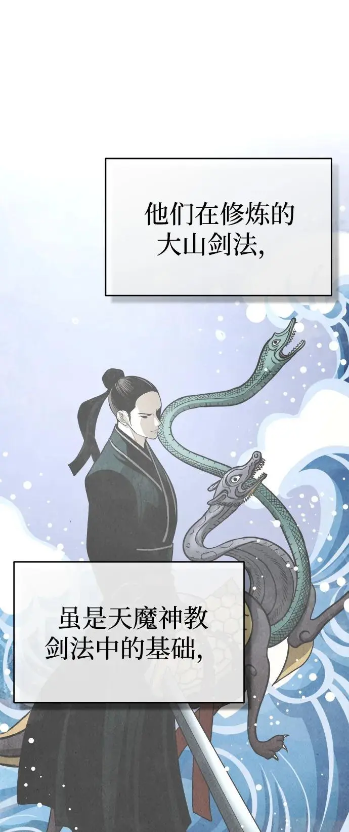 [第4话] 太公心法 第7页