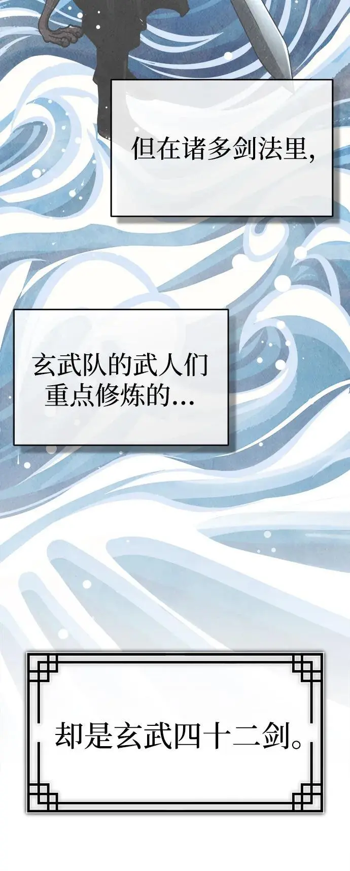 [第4话] 太公心法 第8页
