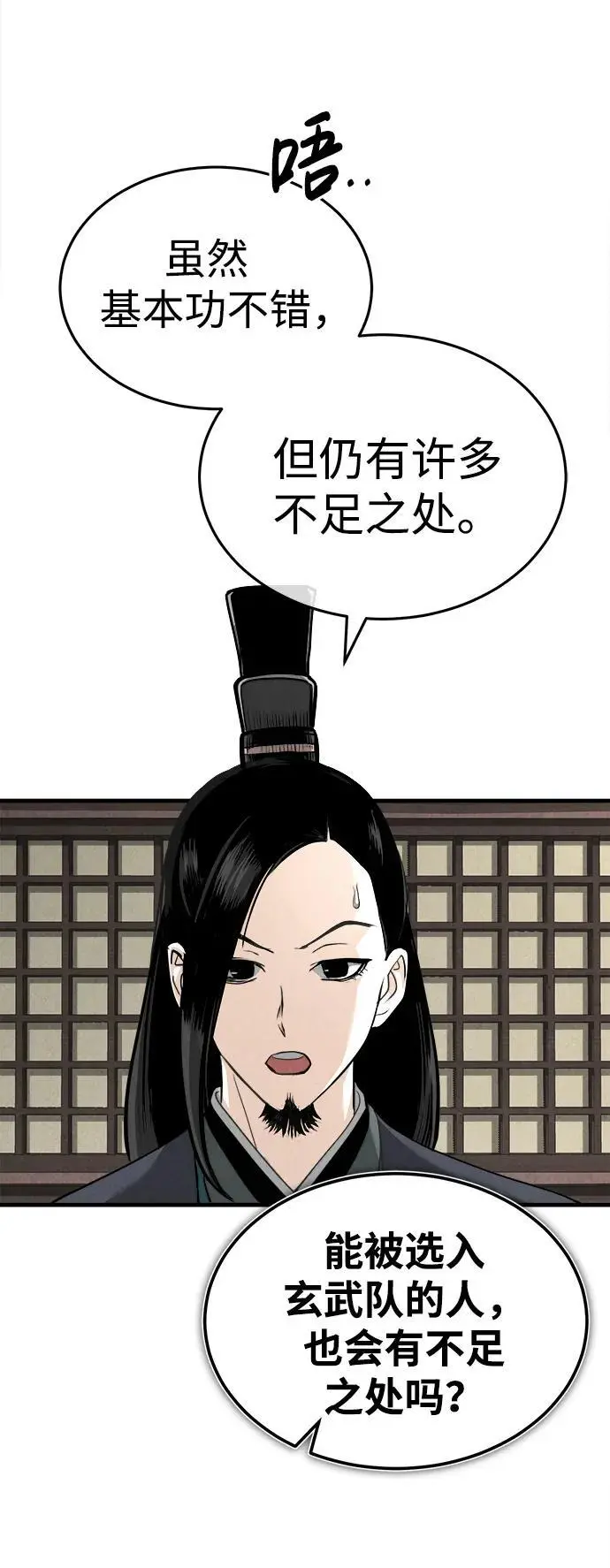 [第4话] 太公心法 第11页