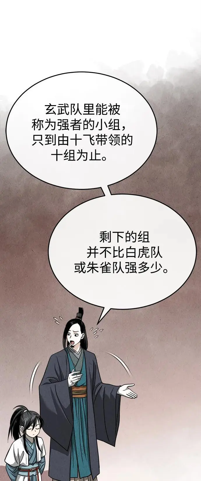 [第4话] 太公心法 第12页