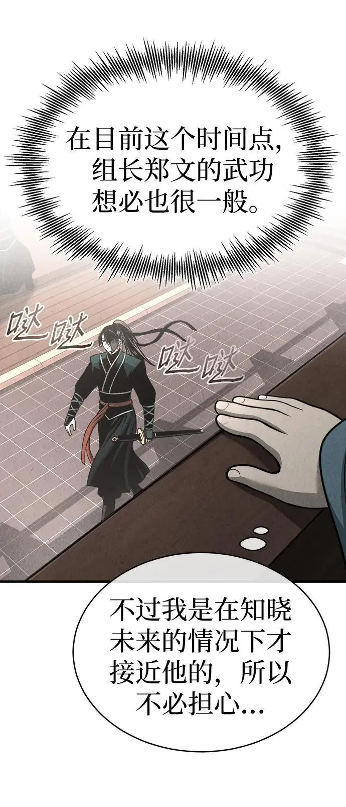 [第4话] 太公心法 第14页