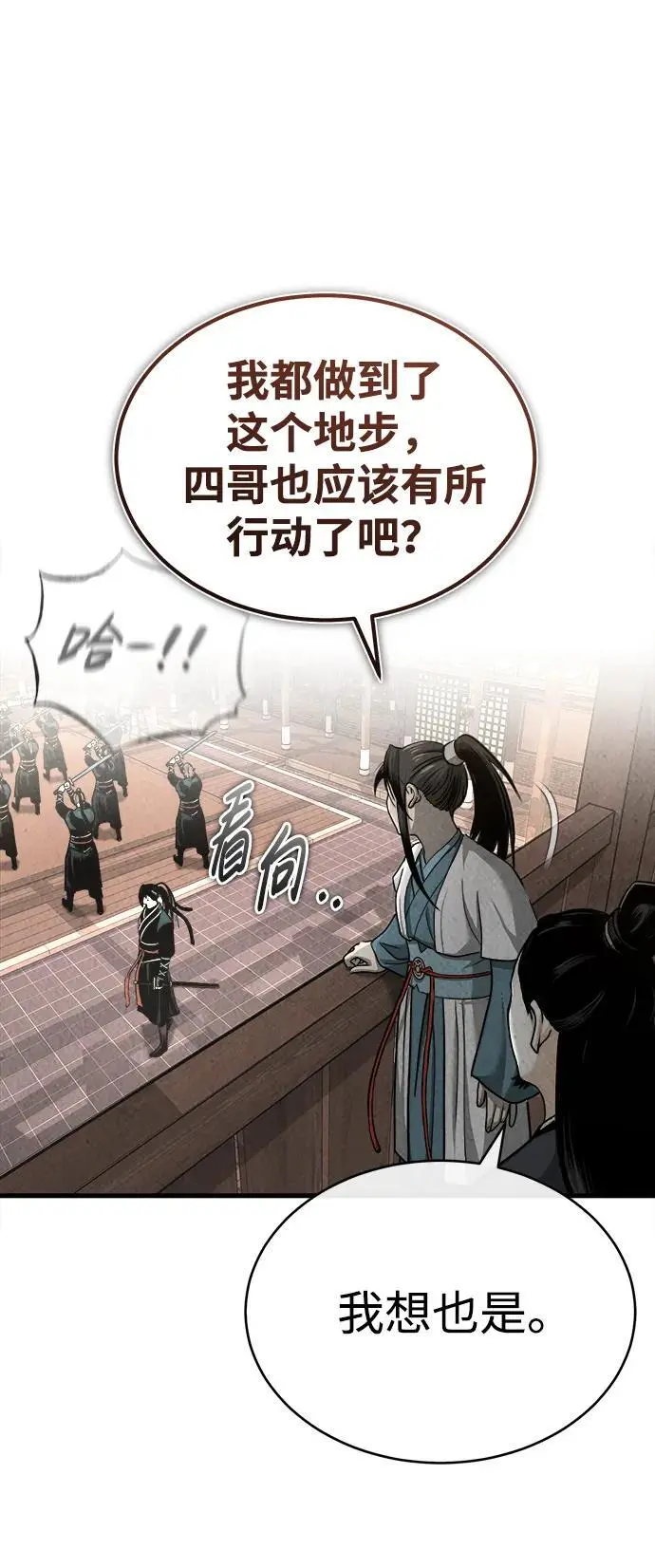 [第4话] 太公心法 第15页
