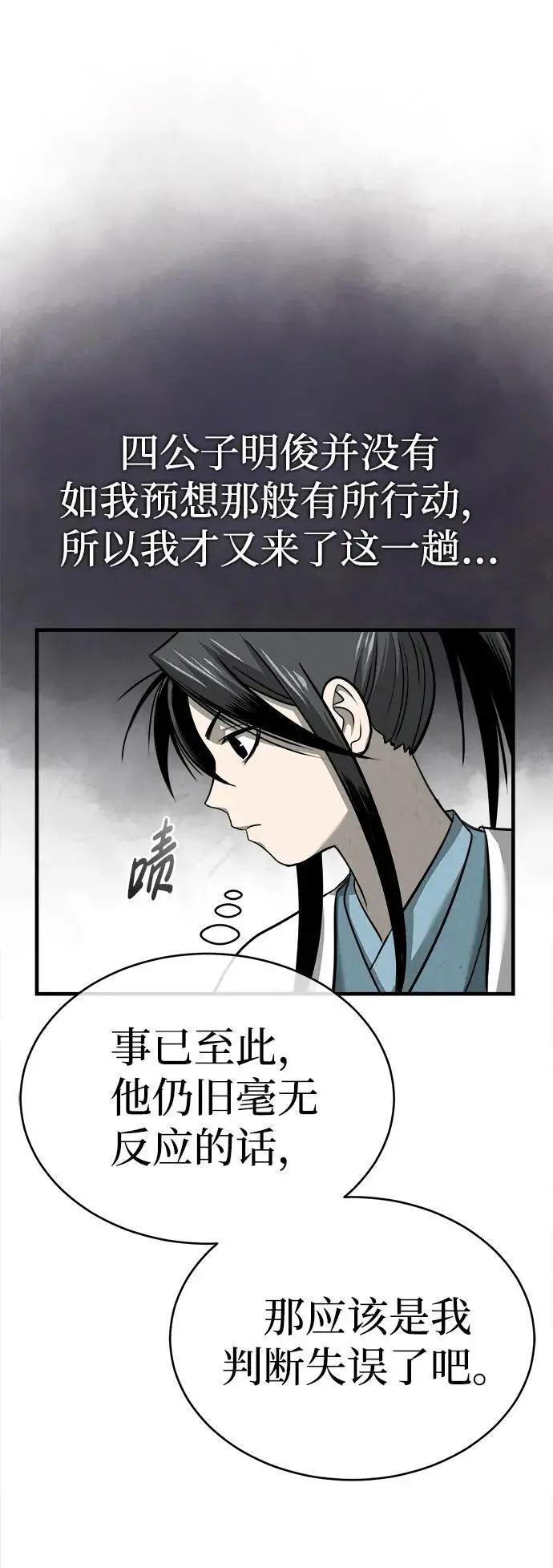 [第4话] 太公心法 第16页