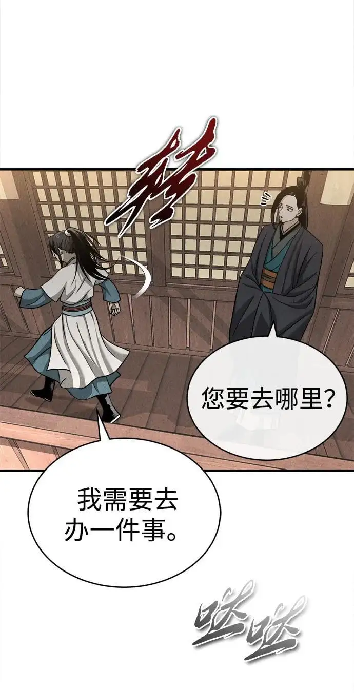 [第4话] 太公心法 第17页