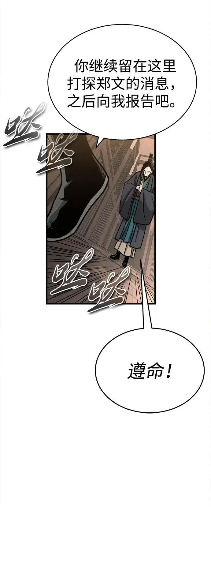 [第4话] 太公心法 第18页