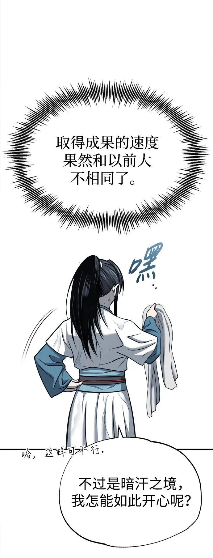 [第4话] 太公心法 第31页