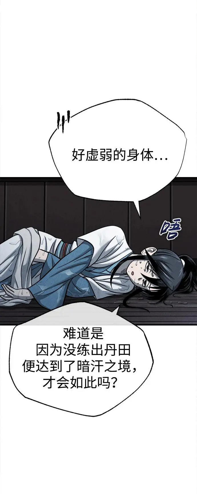 [第4话] 太公心法 第33页