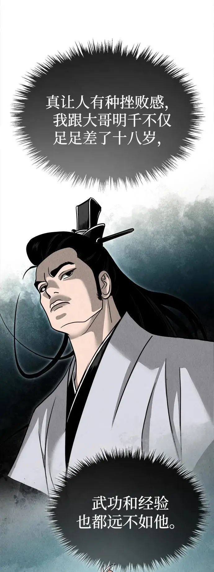 [第4话] 太公心法 第34页