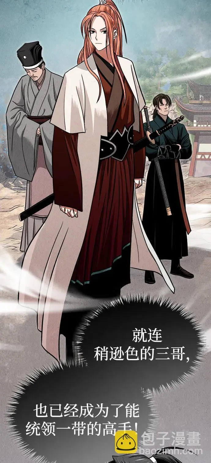 [第4话] 太公心法 第35页