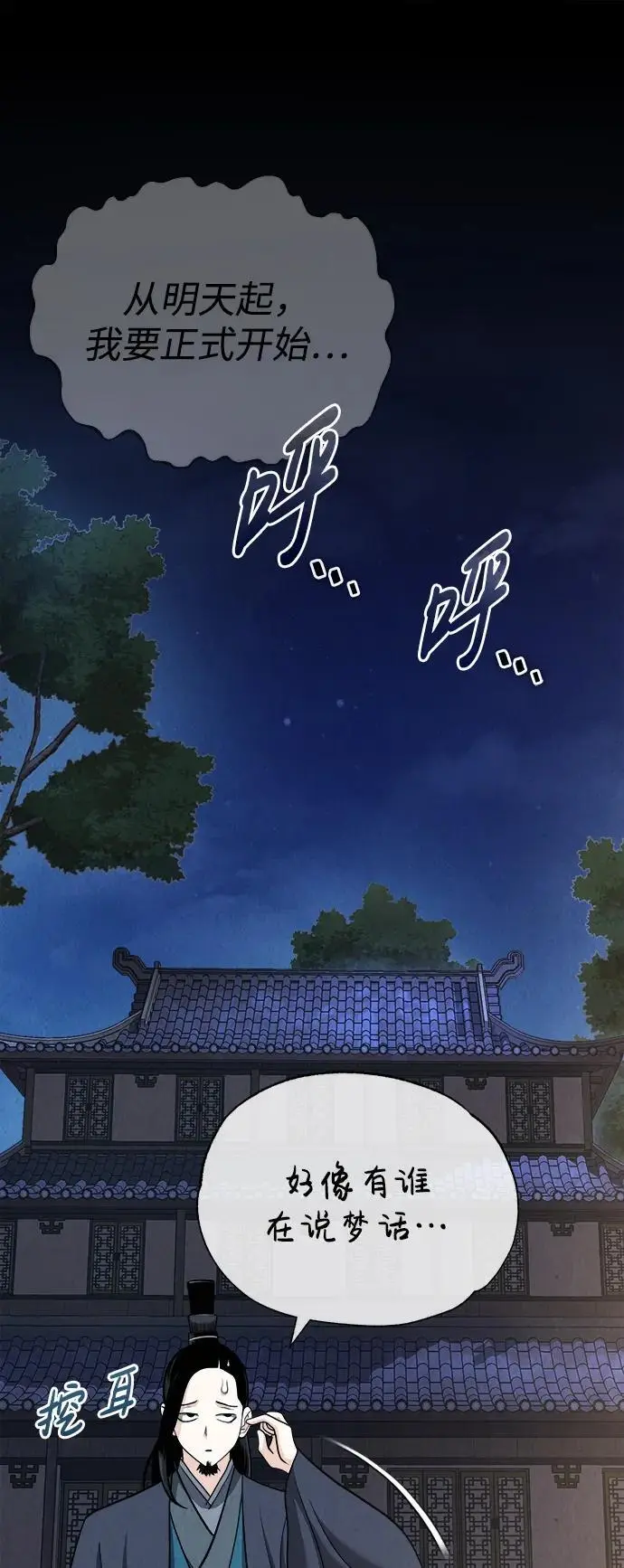 [第4话] 太公心法 第38页