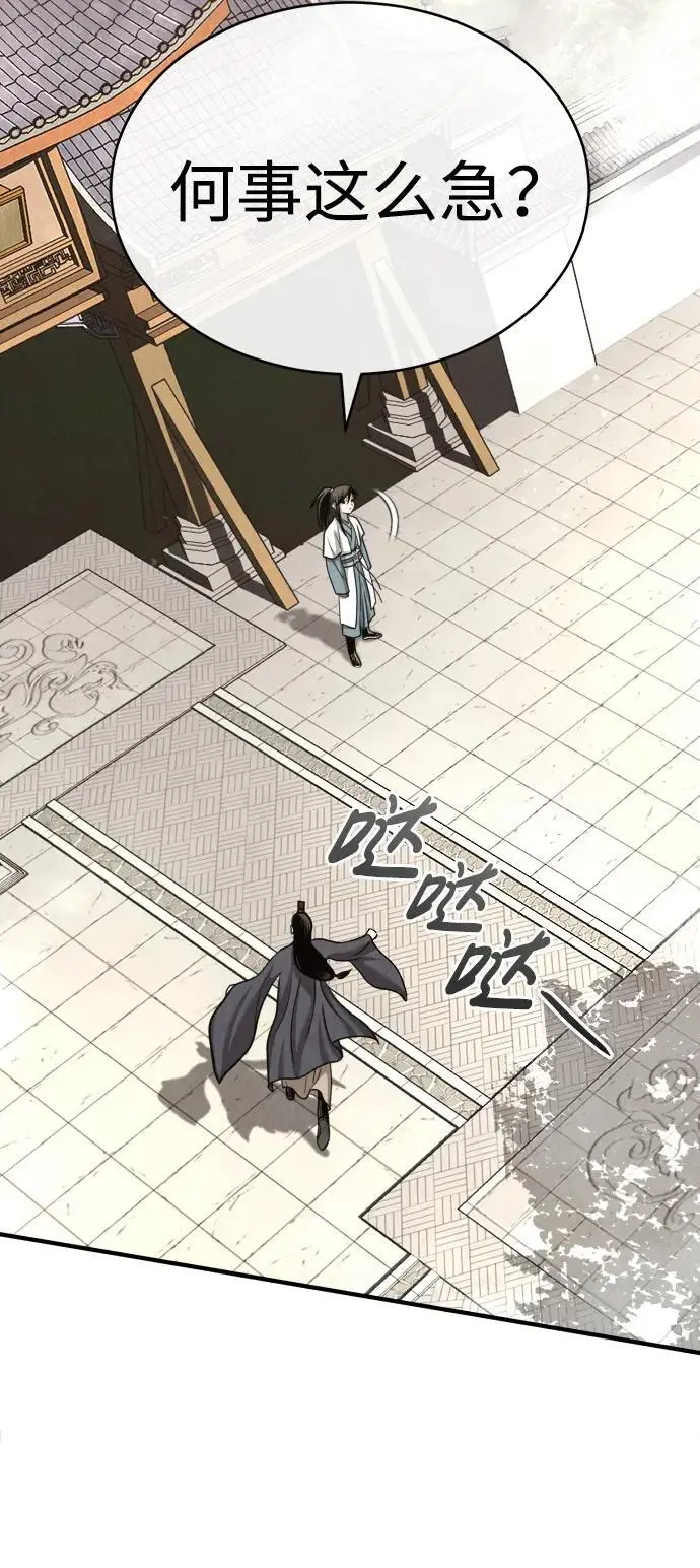 [第4话] 太公心法 第41页
