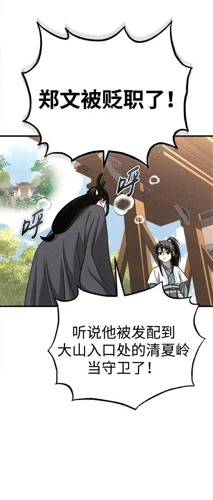 [第4话] 太公心法 第42页