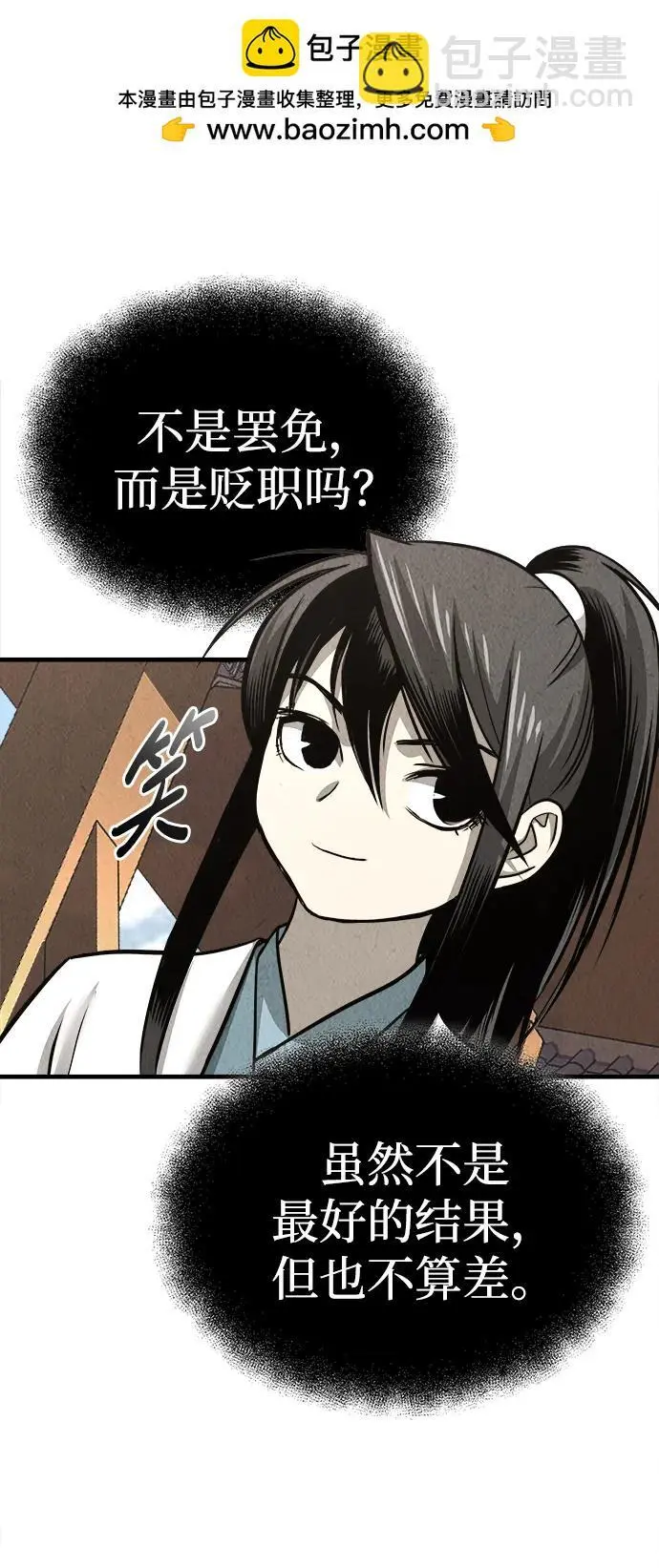 [第4话] 太公心法 第43页