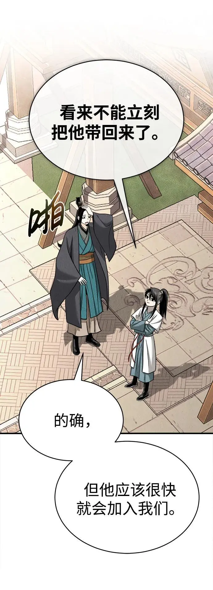 [第4话] 太公心法 第44页