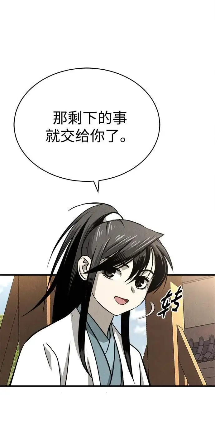 [第4话] 太公心法 第45页