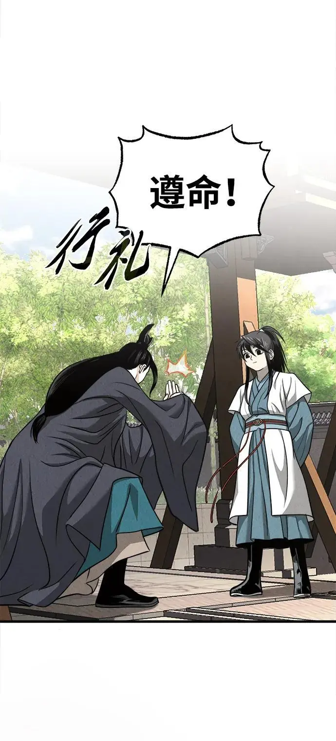 [第4话] 太公心法 第46页
