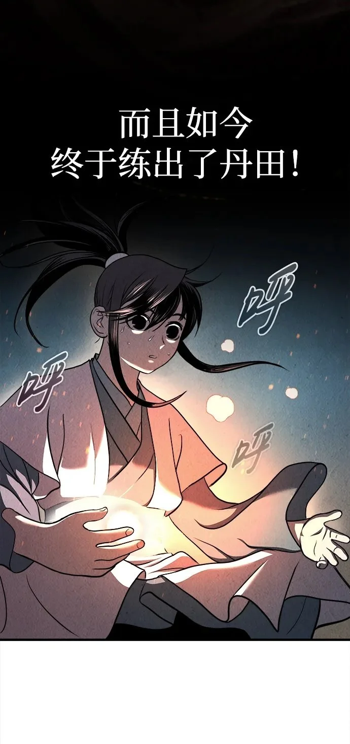 [第4话] 太公心法 第50页