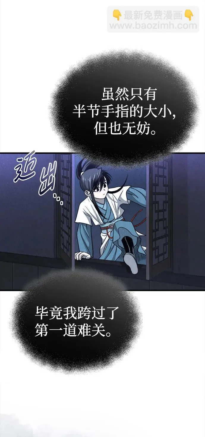 [第4话] 太公心法 第51页