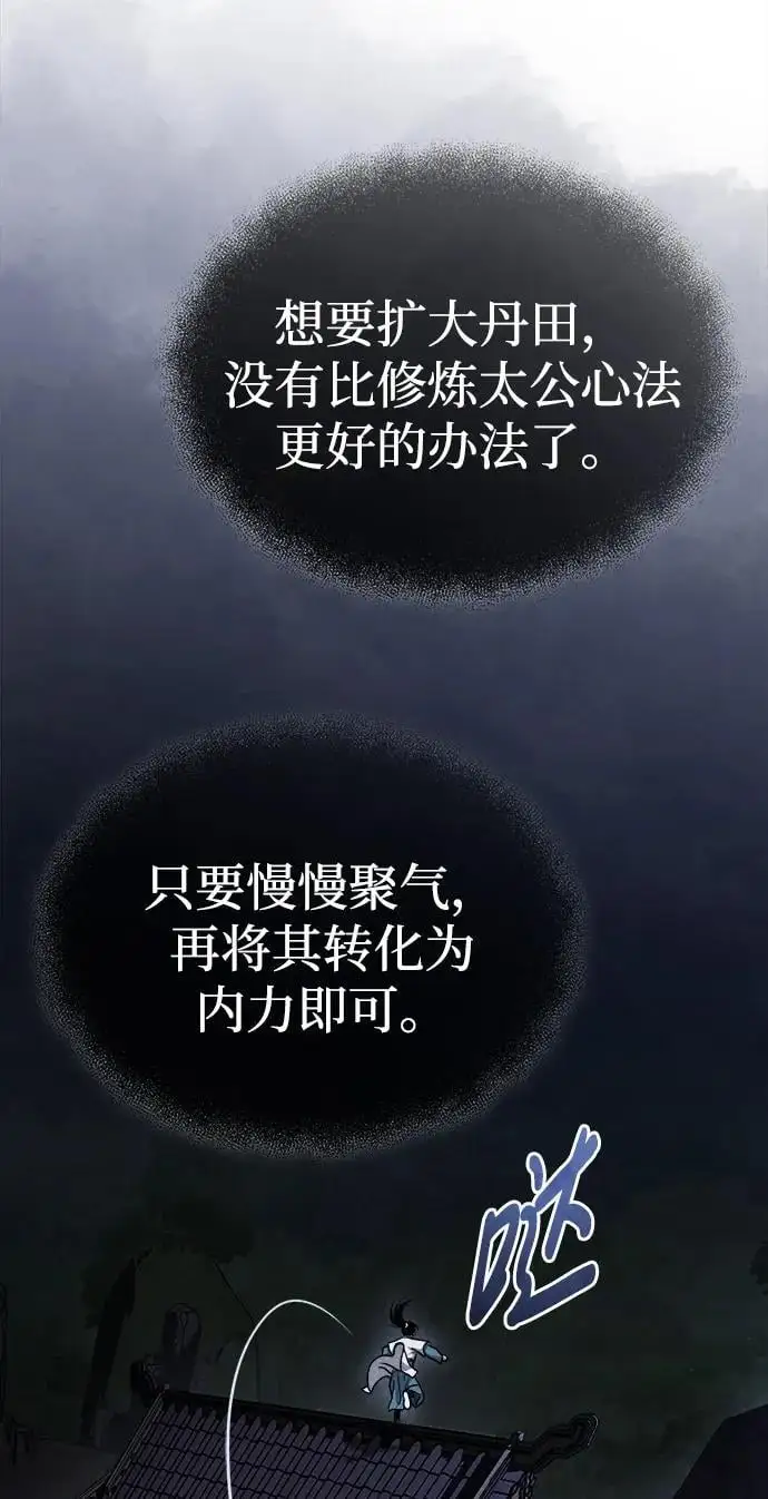 [第4话] 太公心法 第52页