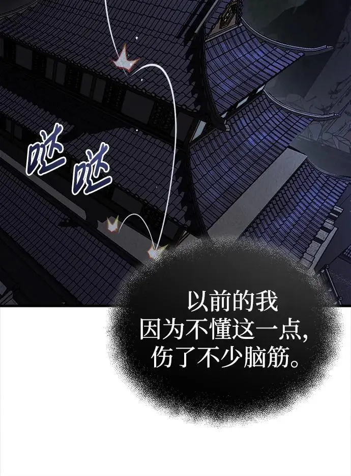 [第4话] 太公心法 第53页