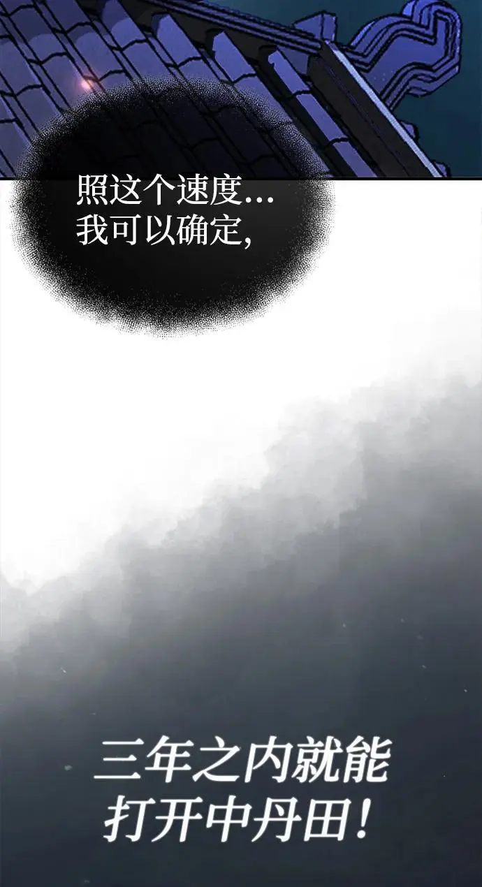 [第4话] 太公心法 第57页