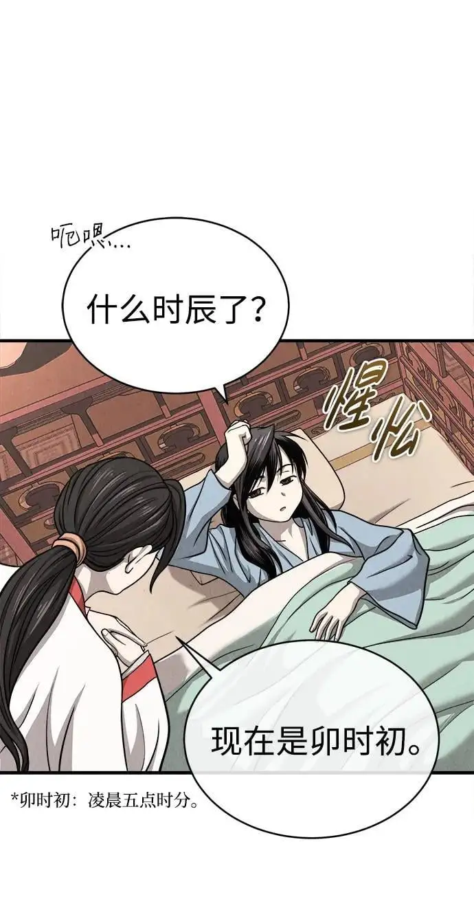 [第4话] 太公心法 第60页