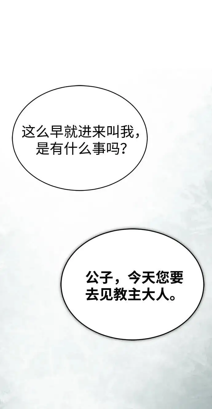 [第4话] 太公心法 第61页