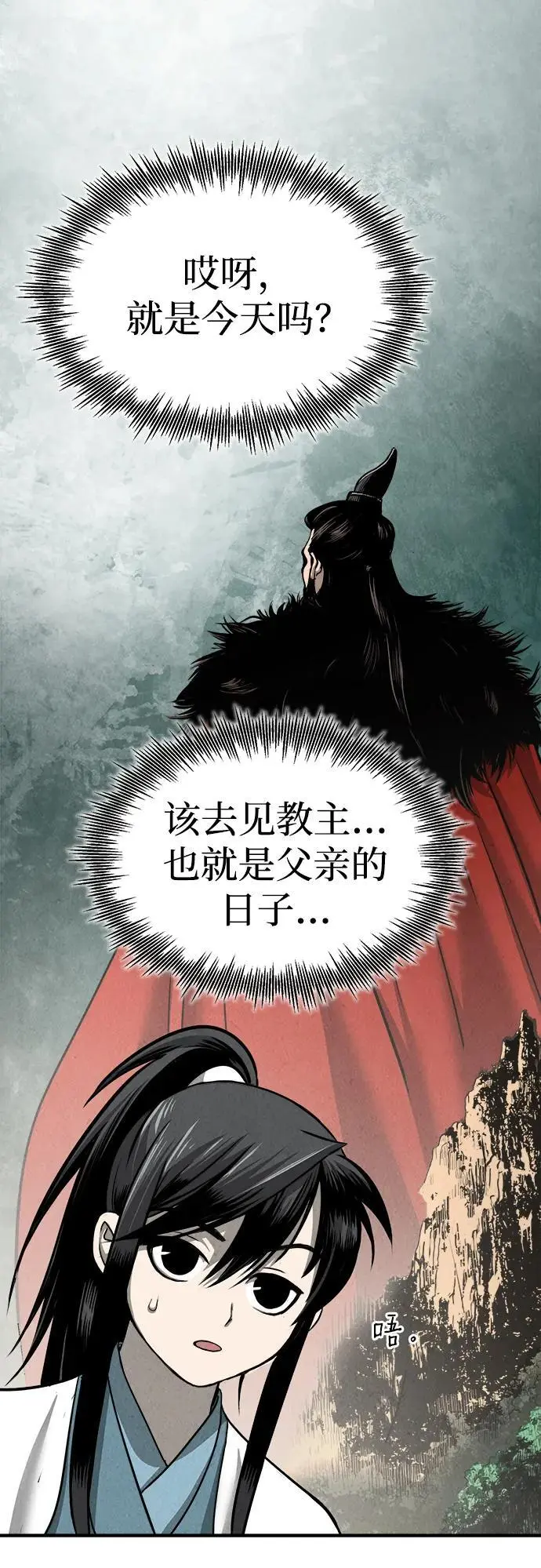 [第4话] 太公心法 第62页