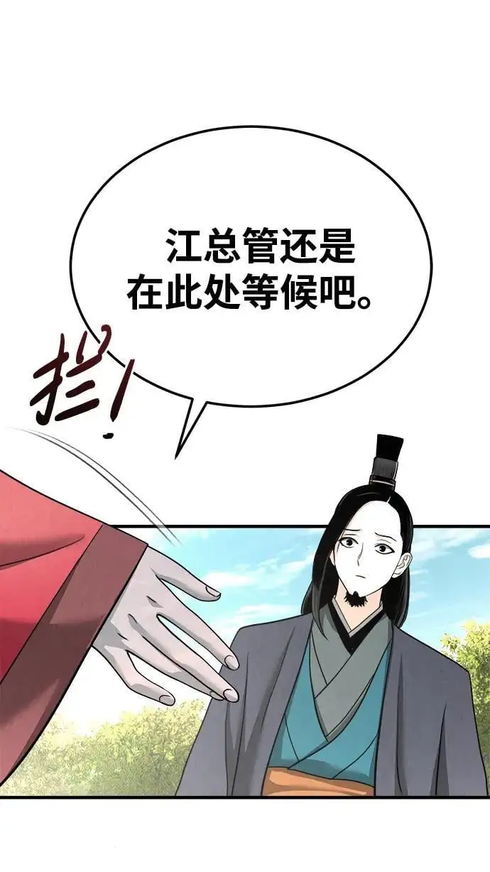 [第4话] 太公心法 第68页