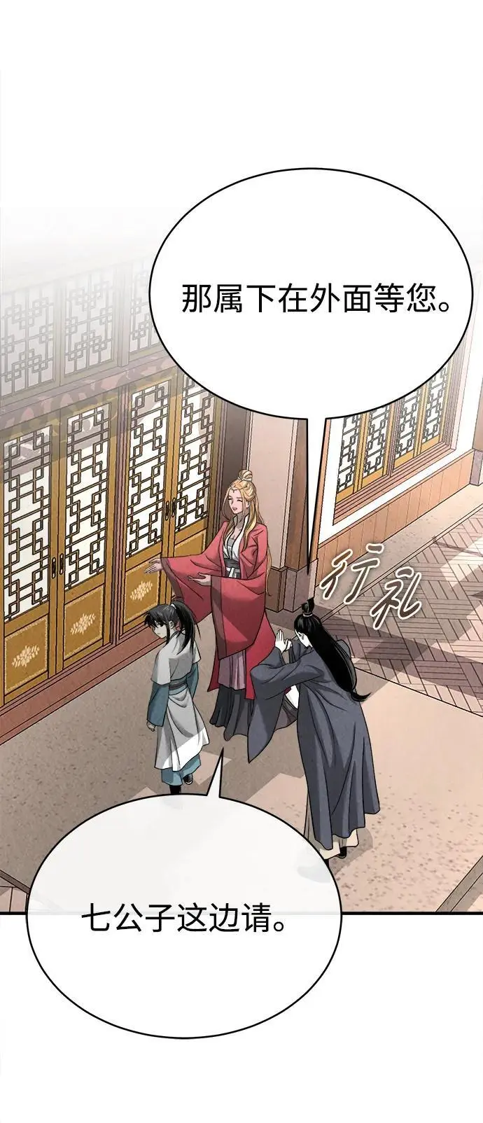 [第4话] 太公心法 第69页