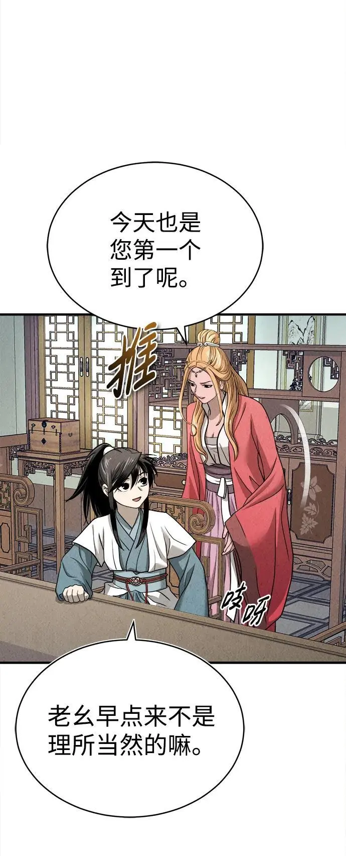 [第4话] 太公心法 第70页