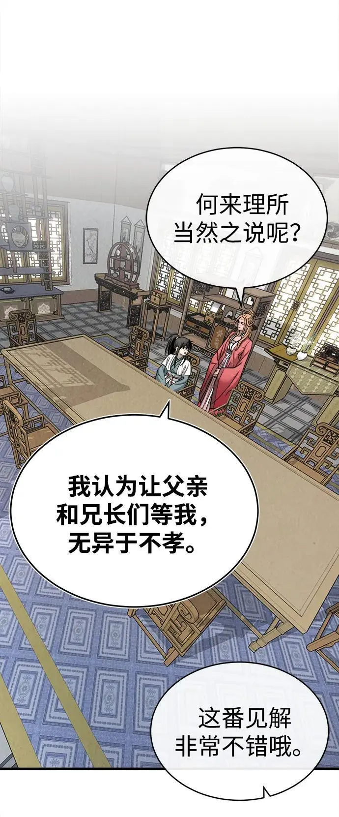 [第4话] 太公心法 第71页
