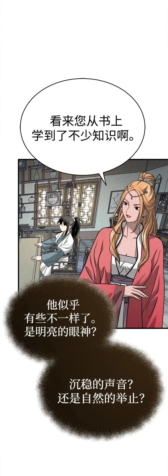 [第4话] 太公心法 第72页