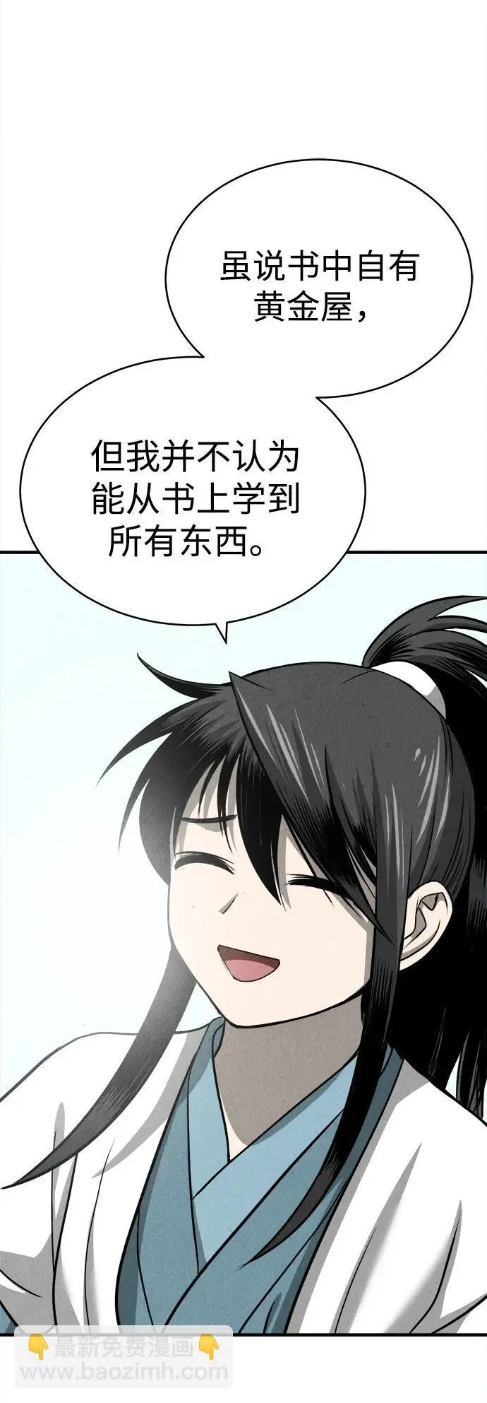 [第4话] 太公心法 第73页