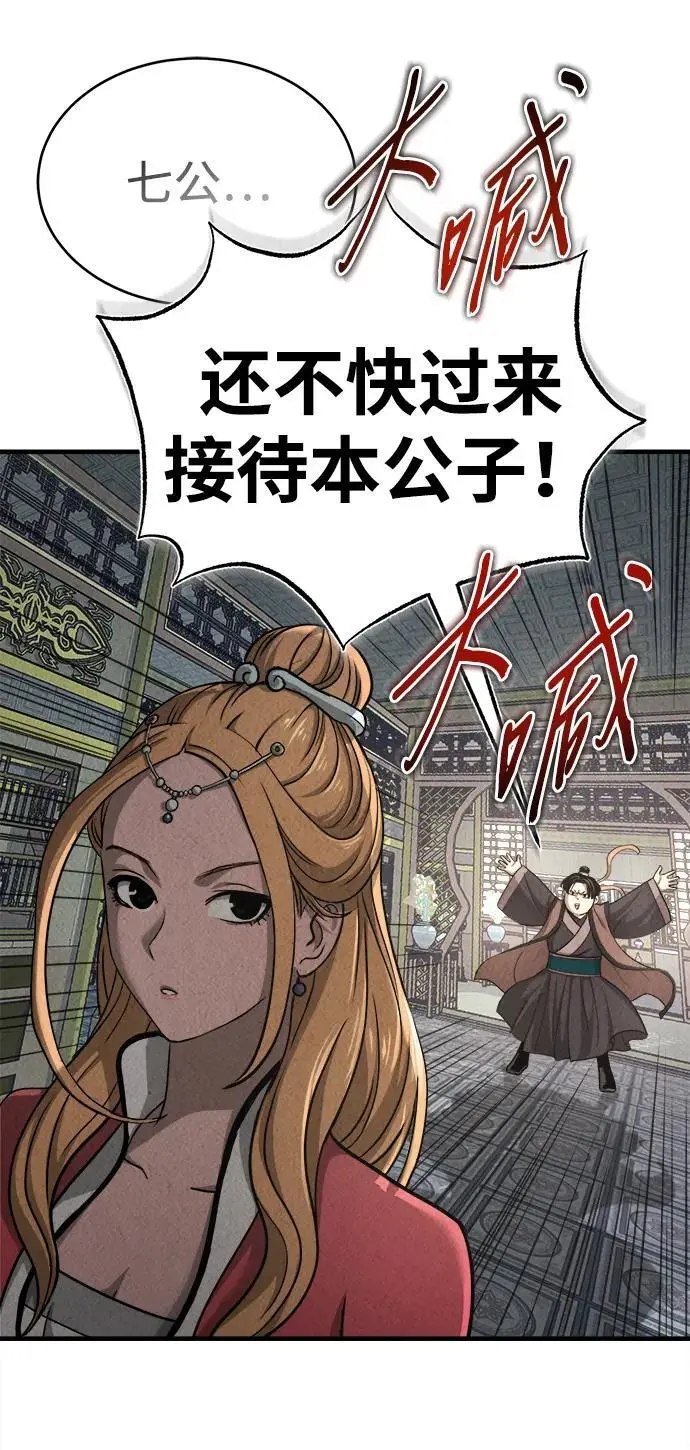 [第4话] 太公心法 第75页